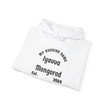 I have a mongo rod My Russian Name Unisex Heavy Blend™ Hooded Sweatshirt