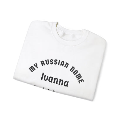 I wanna suck him off My Russian Name Unisex Heavy Blend™ Crewneck Sweatshirt