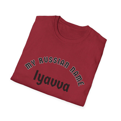 I have a mongo rod My Russian Name Unisex Softstyle T-Shirt