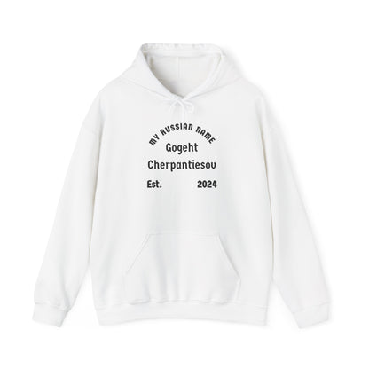 Go get yer panties off My Russian Name Unisex Heavy Blend™ Hooded Sweatshirt