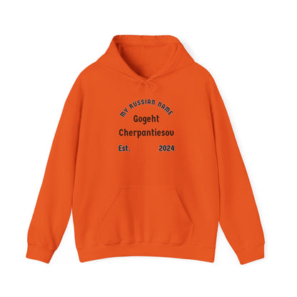 Go get yer panties off My Russian Name Unisex Heavy Blend™ Hooded Sweatshirt