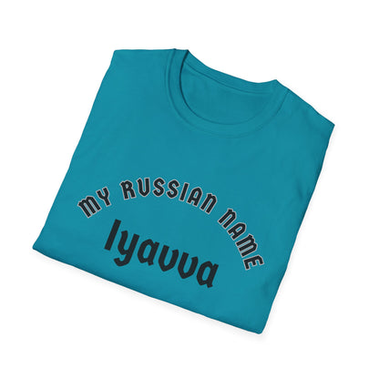 I have a mongo rod My Russian Name Unisex Softstyle T-Shirt