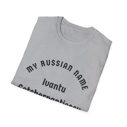 I want to get yer panties off My Russian Name Unisex Softstyle T-Shirt