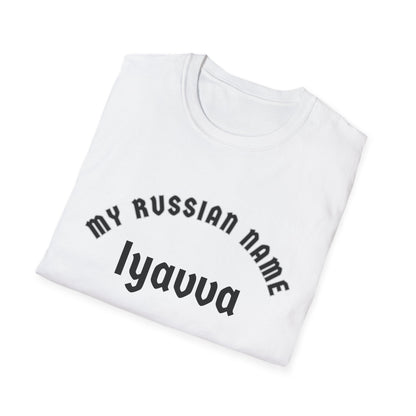 I have a mongo rod My Russian Name Unisex Softstyle T-Shirt