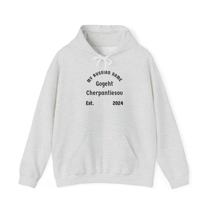 Go get yer panties off My Russian Name Unisex Heavy Blend™ Hooded Sweatshirt