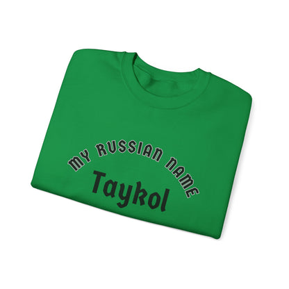 Take All Yer Clothes Off My Russian Name Unisex Heavy Blend™ Crewneck Sweatshirt