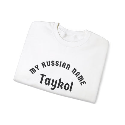 Take All Yer Clothes Off My Russian Name Unisex Heavy Blend™ Crewneck Sweatshirt