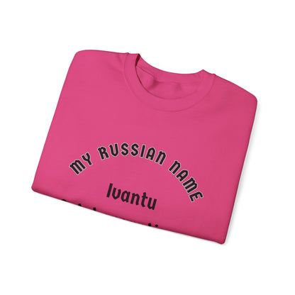 I want to get yer panties off My Russian Name Unisex Heavy Blend™ Crewneck Sweatshirt